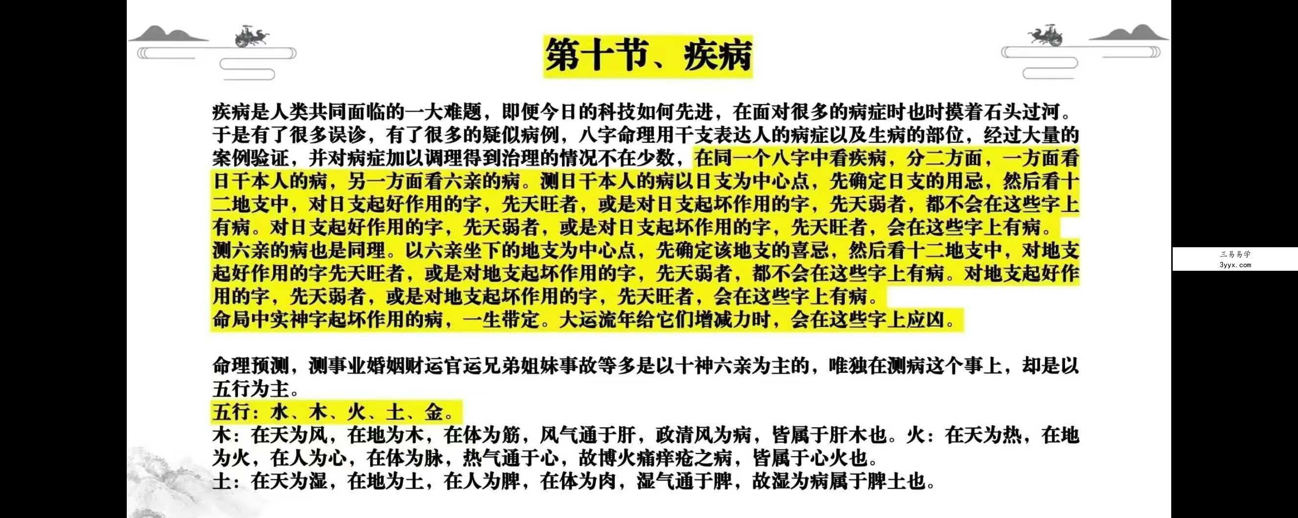 清阳山人《八字命理精华课》40集 课程封面