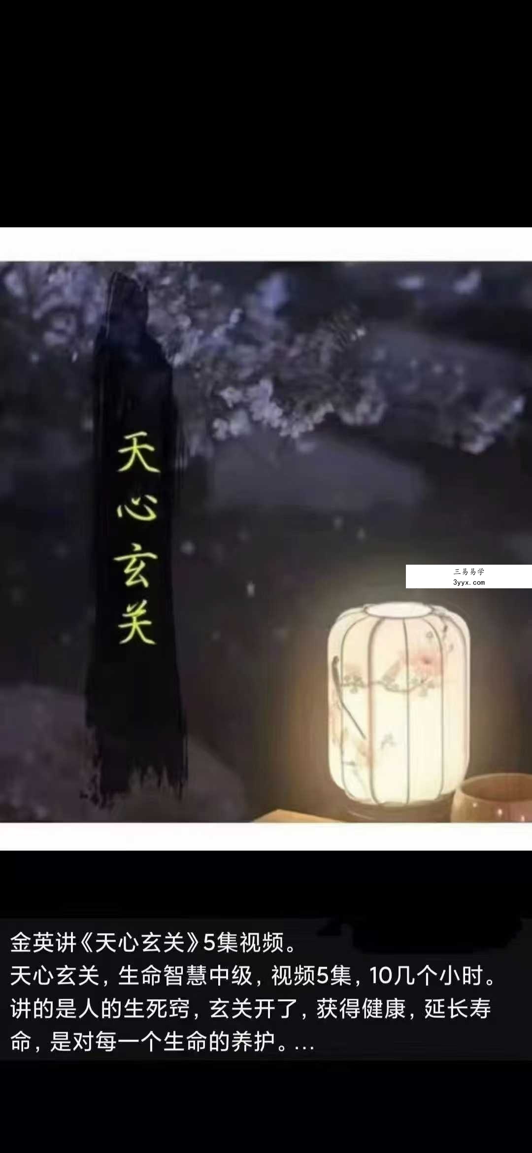 《天心玄关》5集视频 课程封面