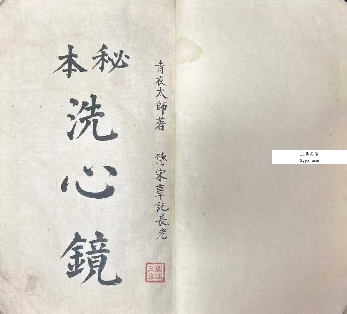 《秘本洗心镜》94双页 课程封面