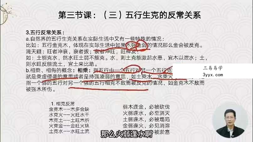晓风老师《子平命理八字》85集完整版-系统学习教程 课程封面
