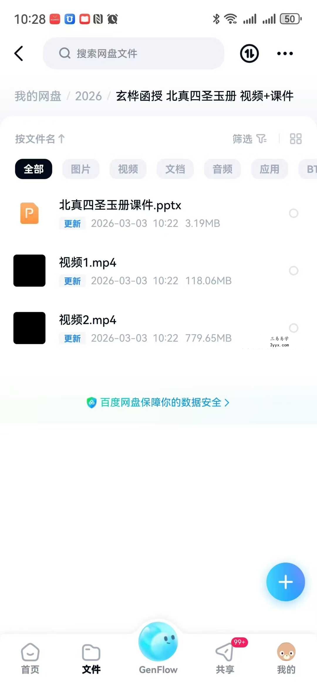 玄桦函授 北真四圣玉册 视频+课件 课程封面