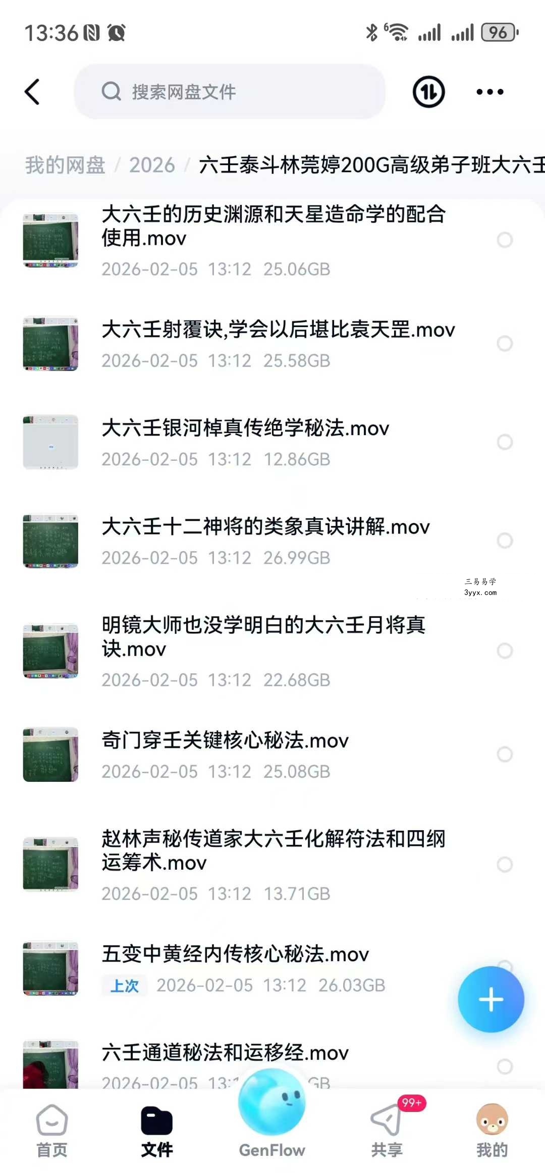 六壬泰斗 林莞婷高级弟子班大六壬绝学秘法流出9集视频 课程封面