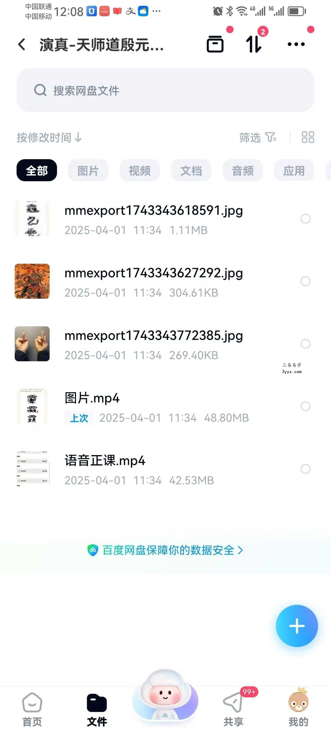 演真-天师道殷元帅秘法 课程封面