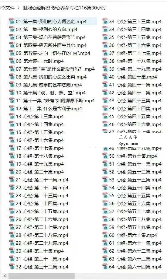 时照心经解密 修心养命专栏116集视频 课程封面