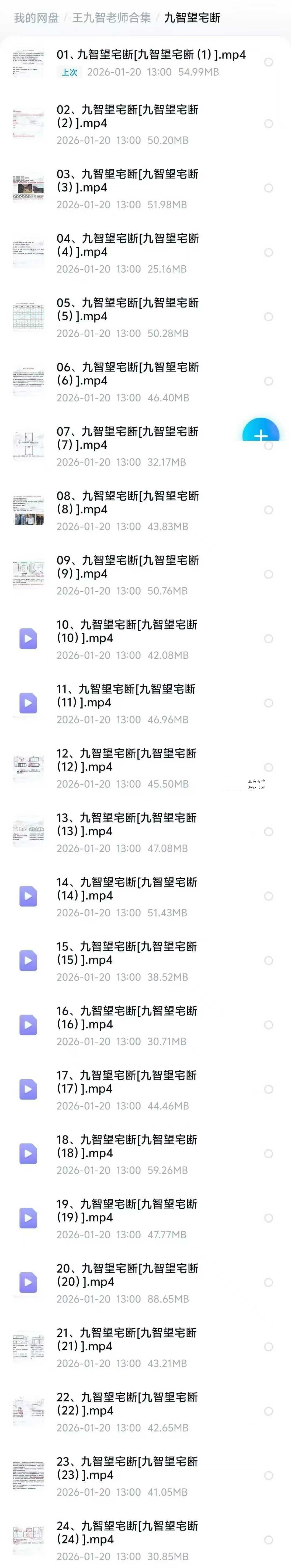 王九智《形家风水综合望宅断》24集 课程封面