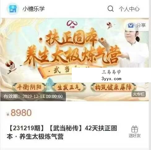 【武当秘传】42天扶正固本 养生太极炼气营 课程封面
