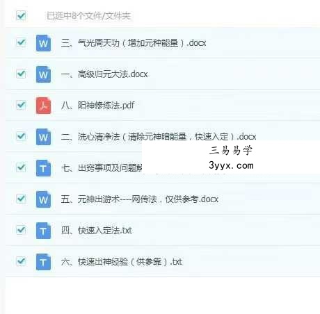 元神快速出窍法（新） 课程封面