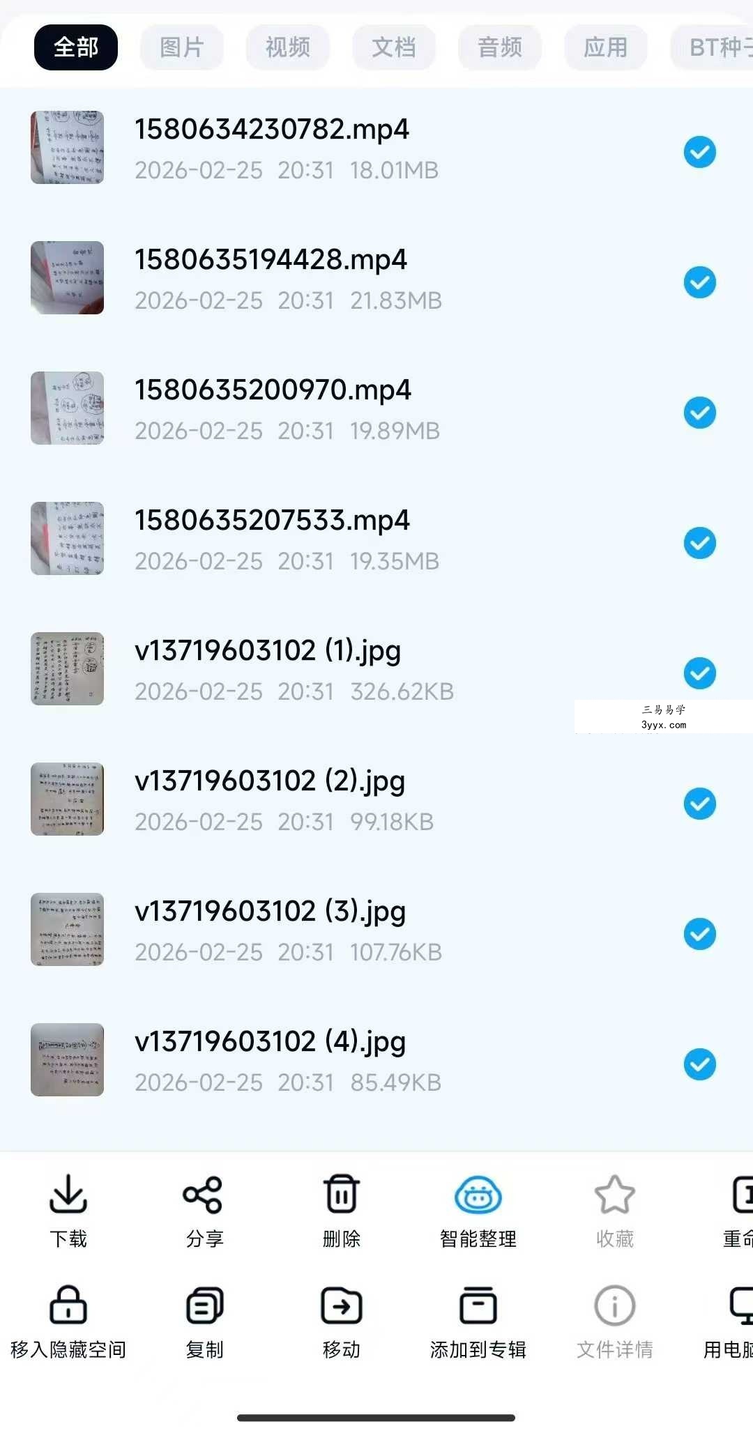 茅山和合 合婚咒 视频+课件 课程封面