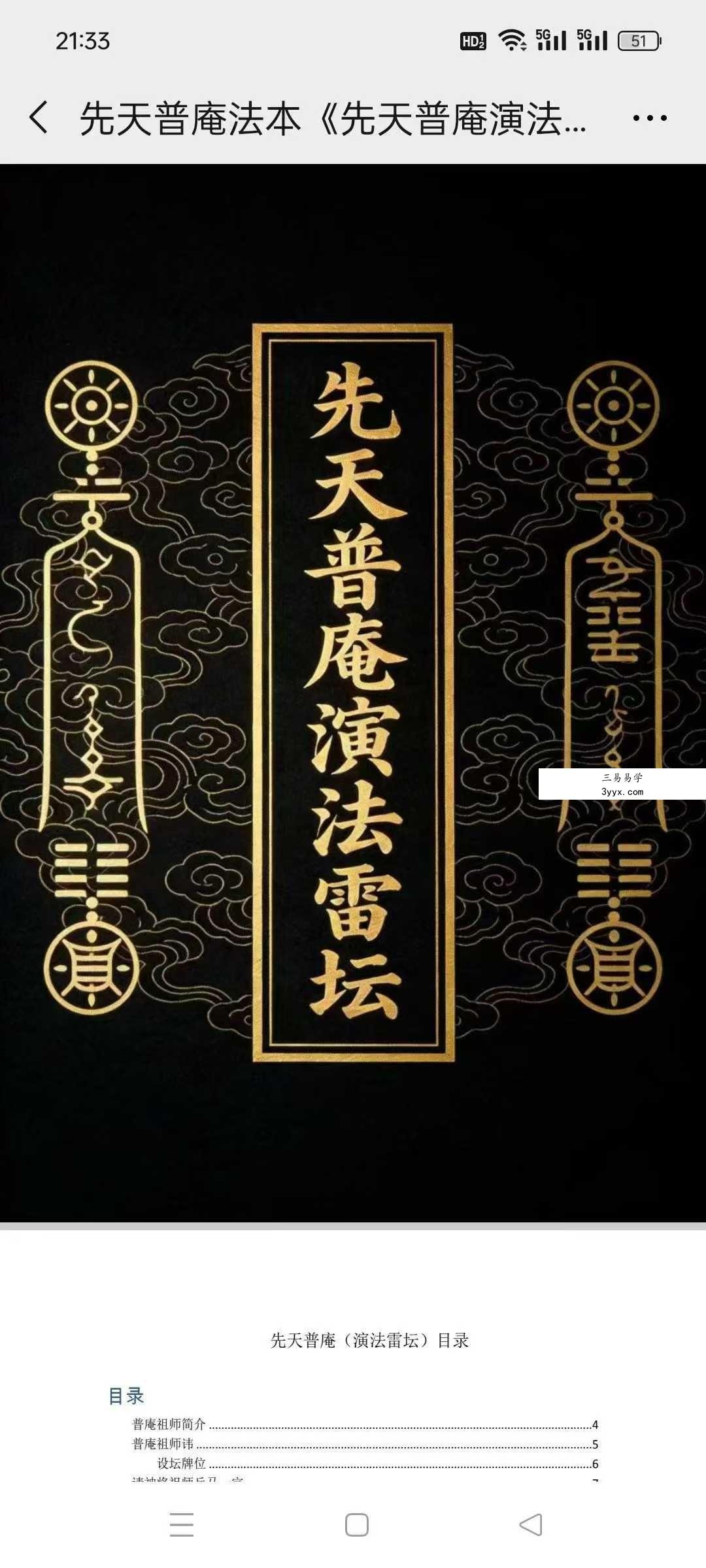 先天普庵演法雷坛 | 普庵派雷法秘本符咒手诀全解 课程封面