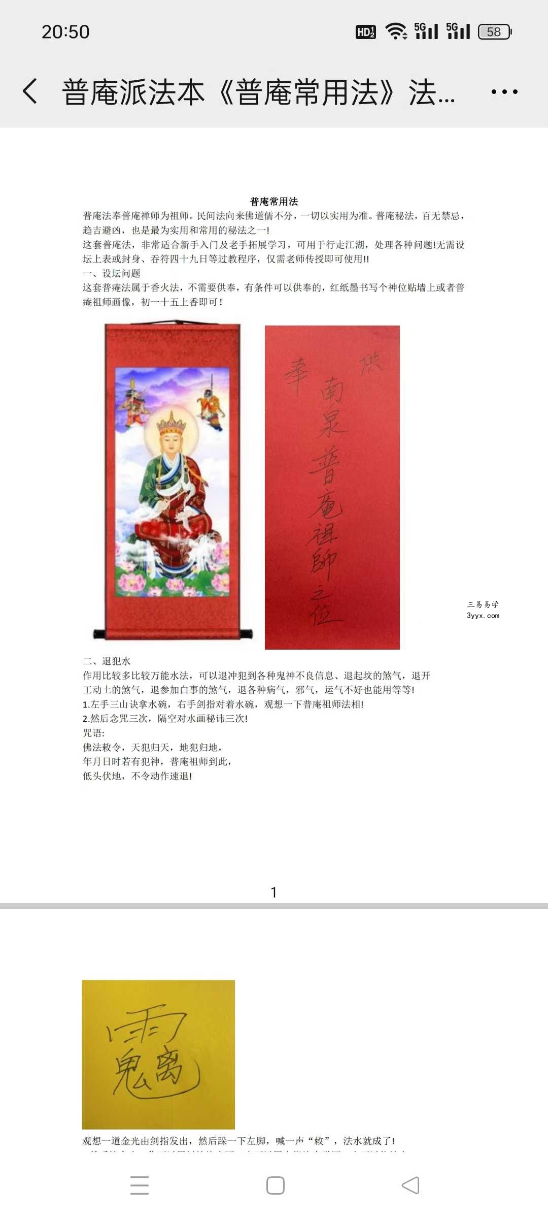 法惠 普庵派法本《普庵常用法》38页 课程封面