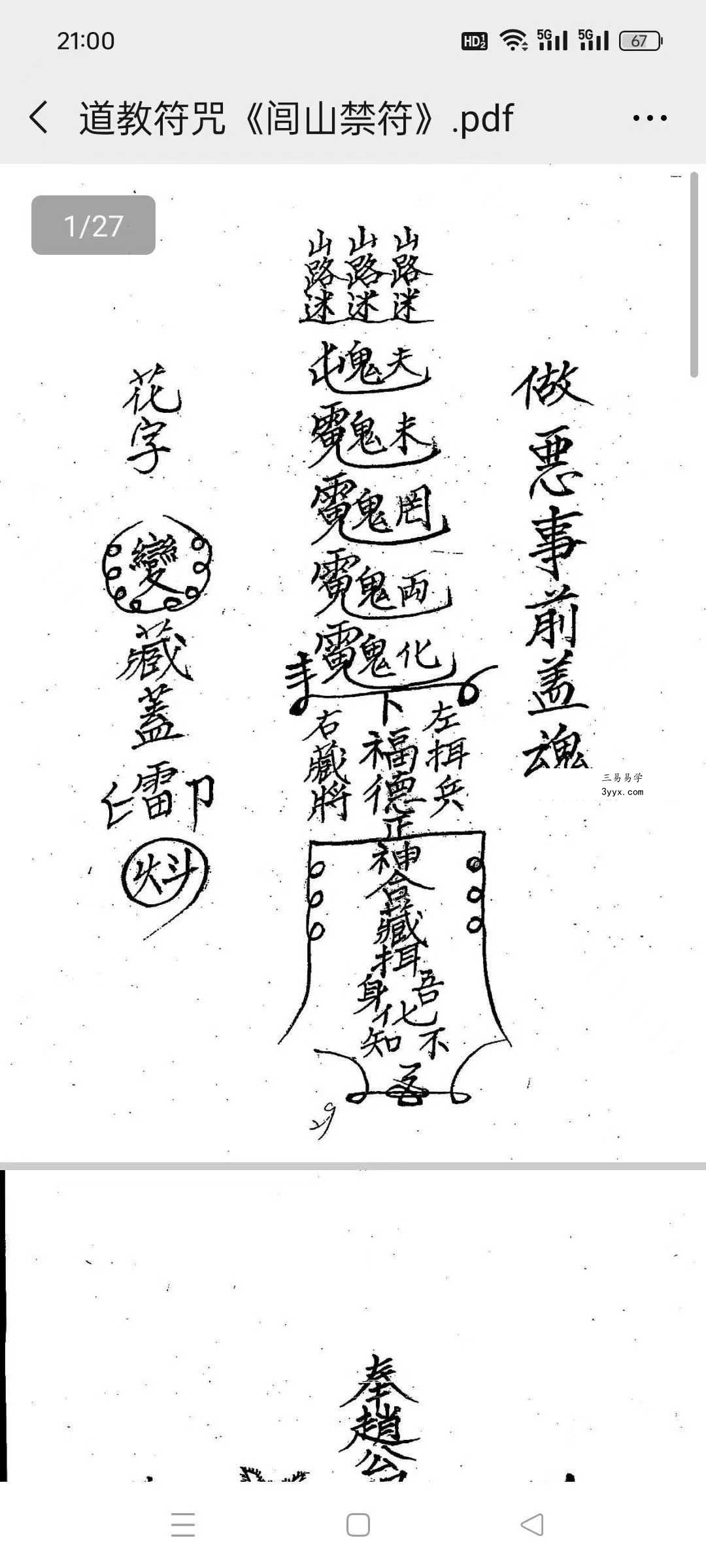 道教符咒《闾山禁符》27页 课程封面