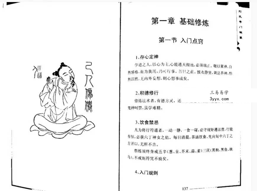 刘文元《奇门法术》57双页 课程封面