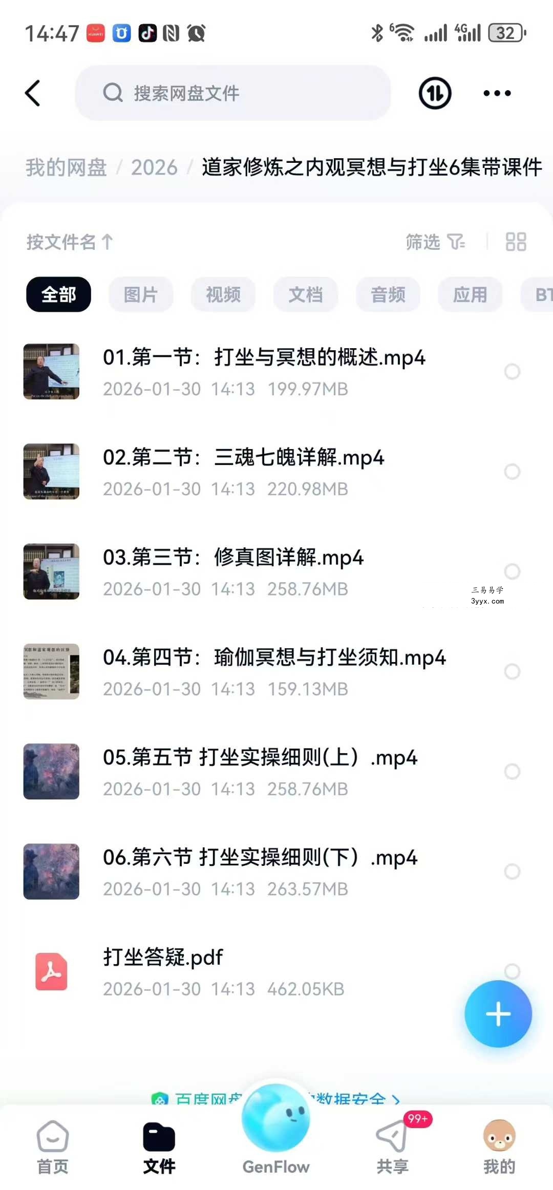道家修炼之内观冥想与打坐6集带课件 课程封面