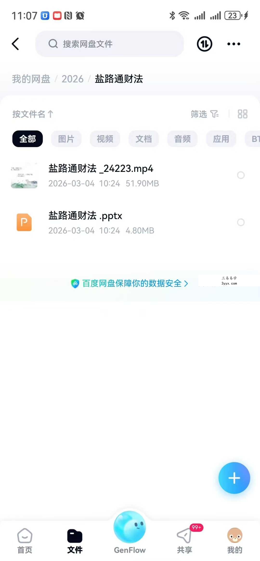 清风道人《盐路通财法》视频＋文档 课程封面