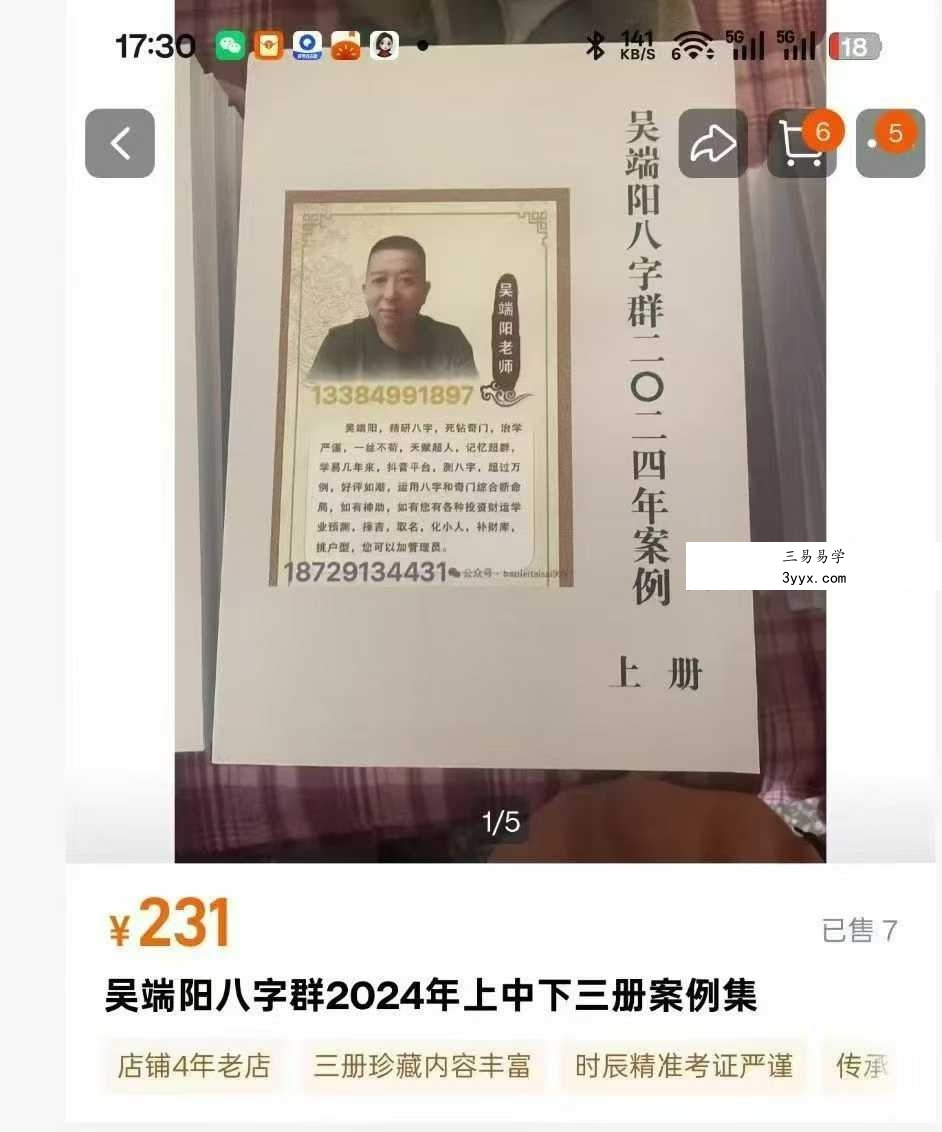 吴端阳《2024年八字群案例集》上中下三册1000多页 课程封面