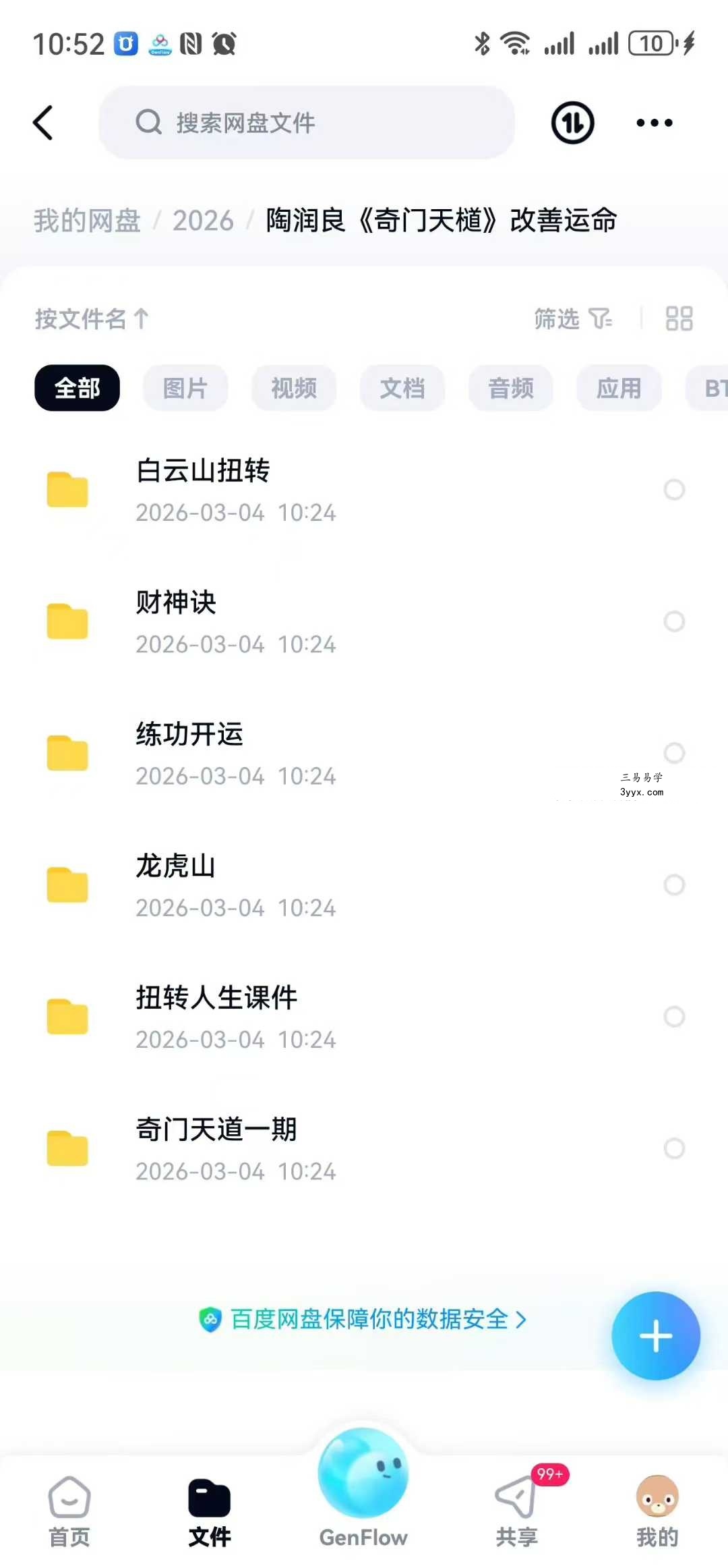 陶润良《奇门天檤》改善运命 课程封面