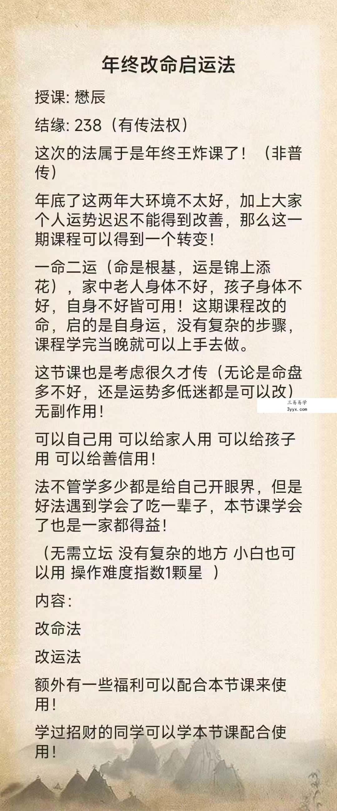 懋辰 年终改名启运法 视频+文档 课程封面