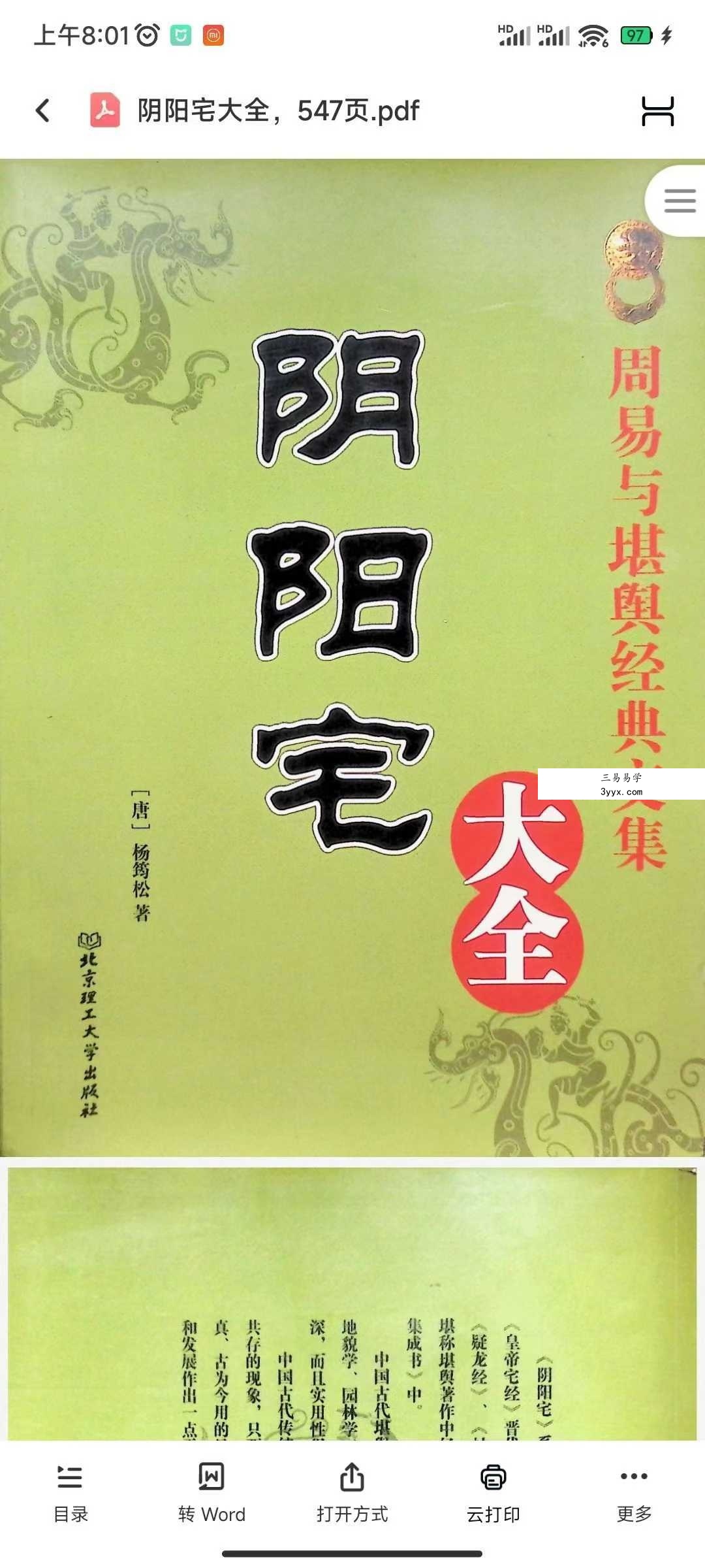 杨筠松《阴阳宅大全》547页 课程封面