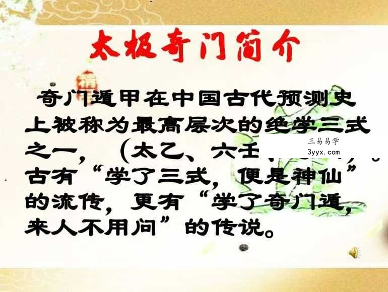 易海游龙《道家奇门心法》211页 课程封面