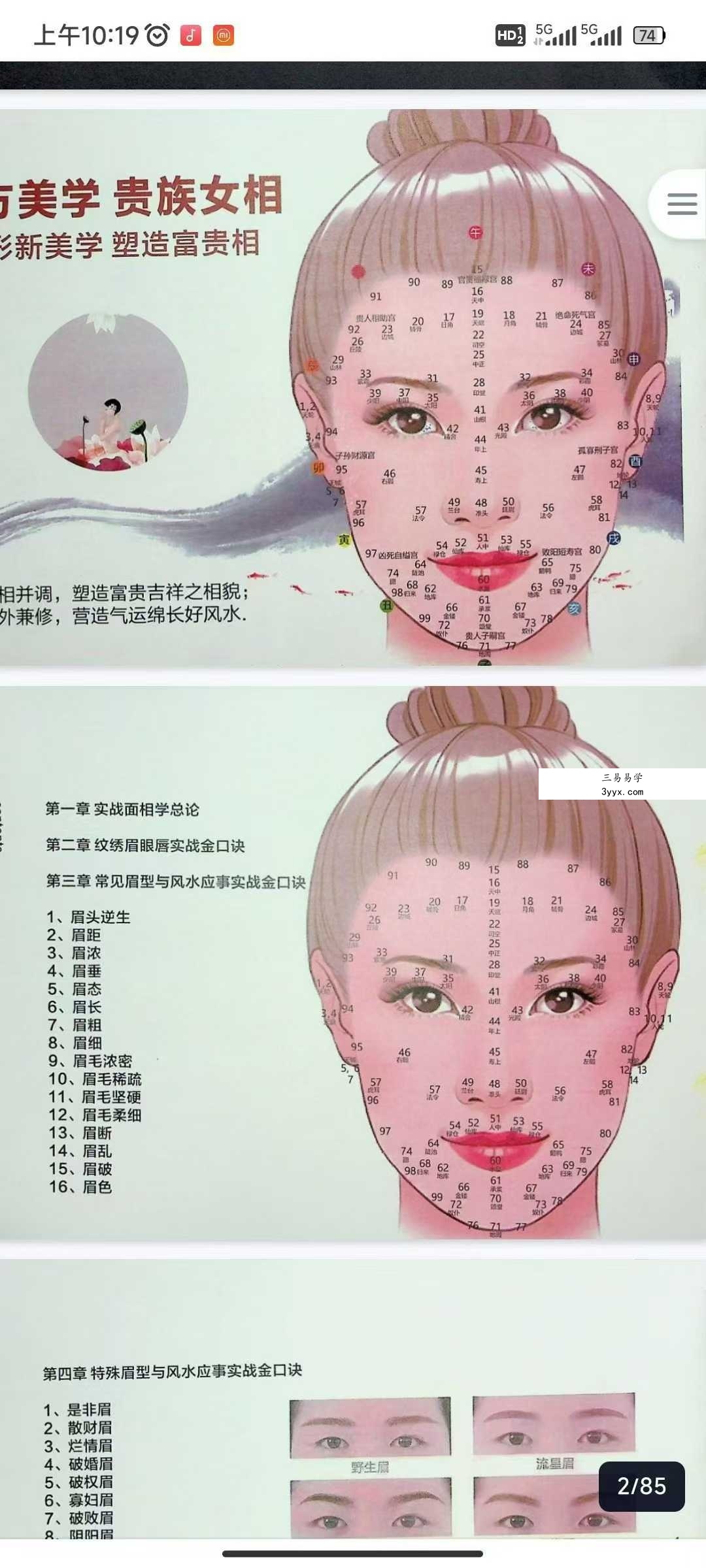 面相美学《纹绣风水》85页 课程封面
