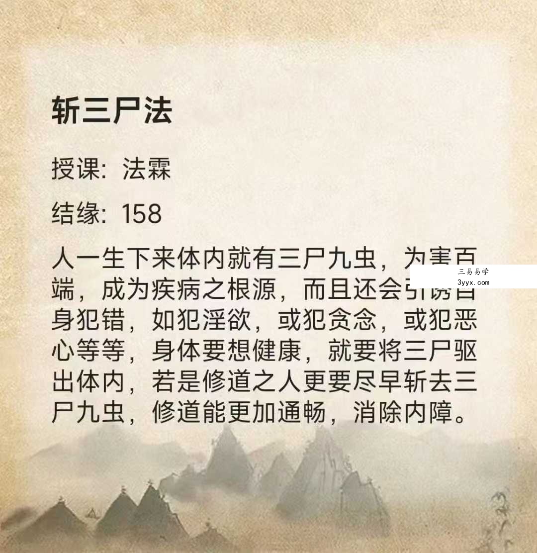 法霖《斩三尸》图文 课程封面