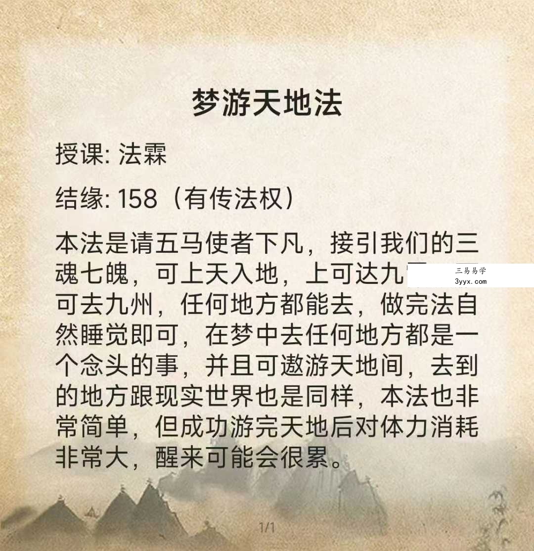 法霖 梦游天地法 图文 课程封面
