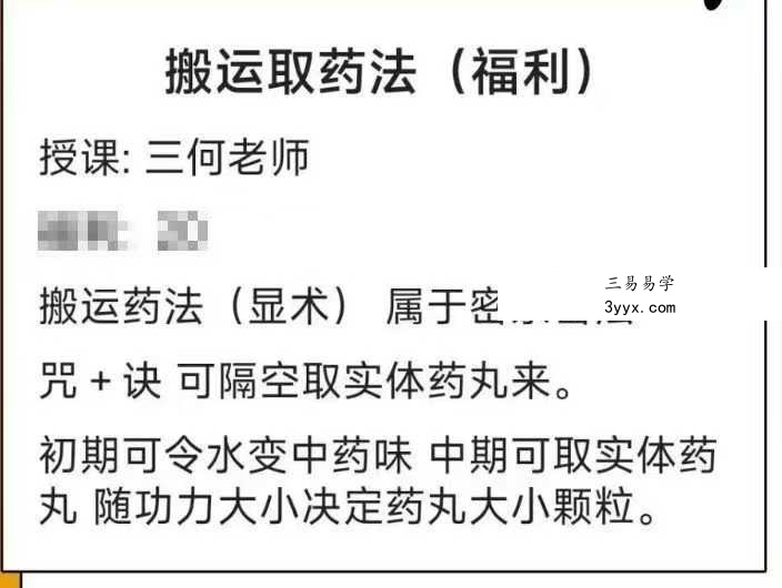 三何老师 大黑天圆满秘咒《搬运取药法》仅课件 课程封面