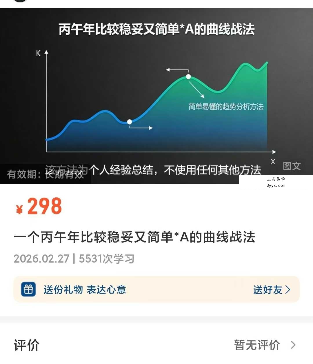 南派七叔《一个丙午年比较稳妥又简单A的曲线战法》文本 课程封面