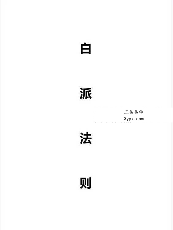 白派紫微法则132页 课程封面
