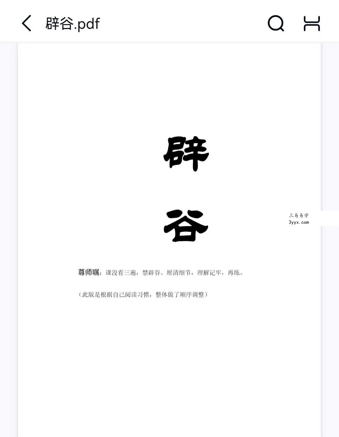 道家辟谷养生术 6集+文档 课程封面
