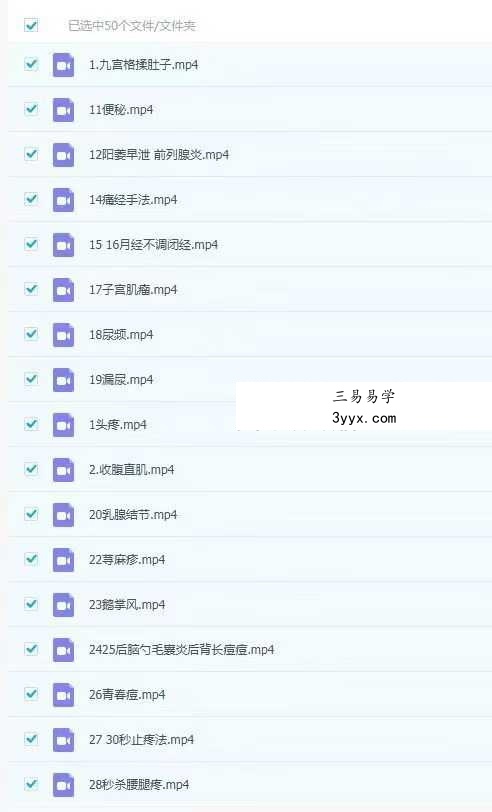 王姓道医实战50集 课程封面