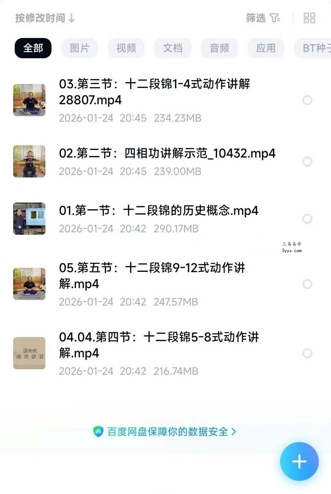 知易而行 梁兴扬《内炼·行炁十二段锦》5集 课程封面