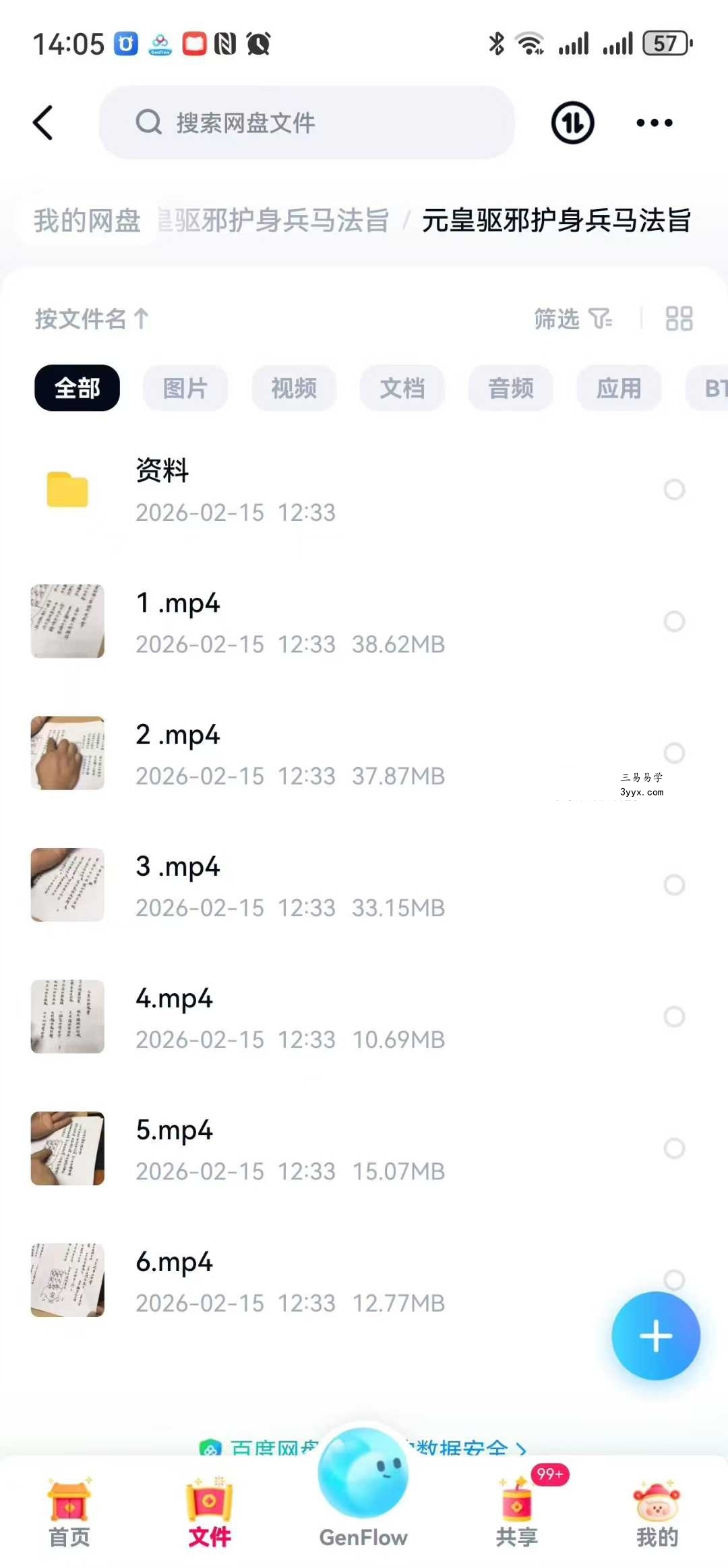 元皇驱邪护身兵马法旨 视频+资料 课程封面