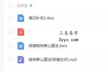 明德 茅山法第一期 音频 文档 课程封面
