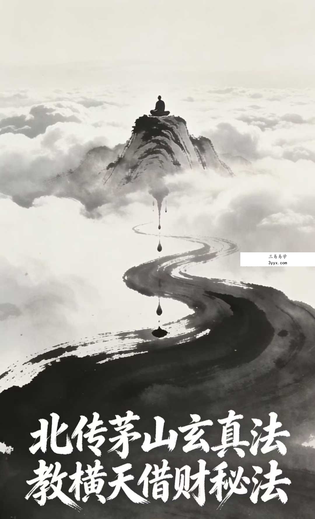 法泓《茅山玄真偏财秘法》视频+文档 课程封面