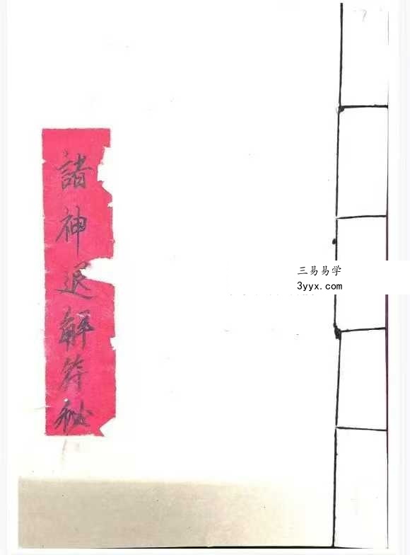 《诸神退解教符秘》26页 课程封面