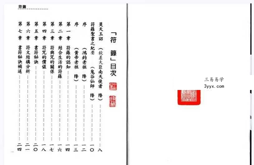 《台湾符箓述》186页 课程封面