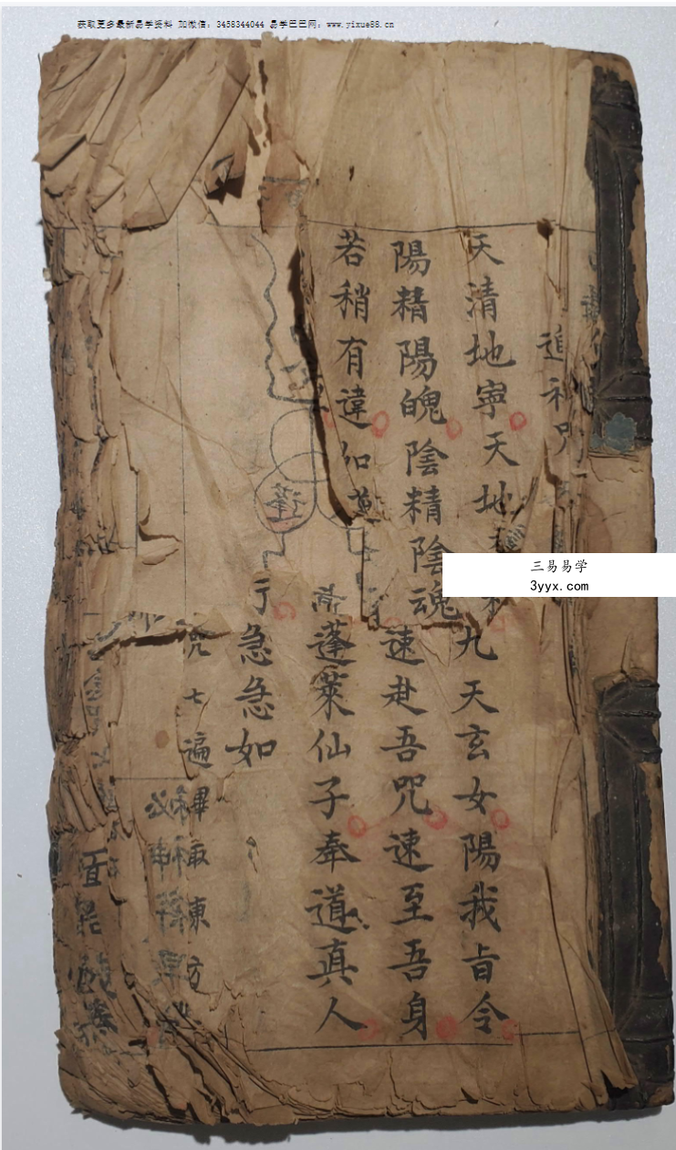 刘伯温.张香泉《阴遁阳遁九天玄女神仙之术》10页 课程封面