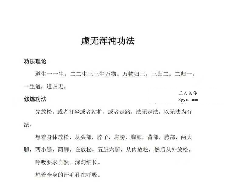 无极大道功法修炼班 13种修炼功法14页 课程封面