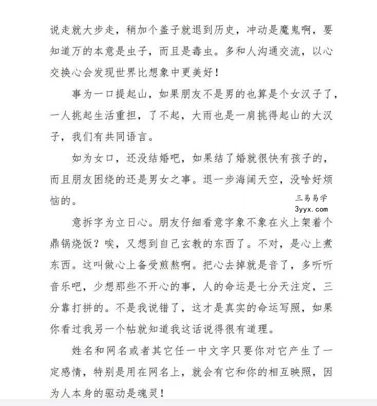 《网名吉凶速断案例集》600页 课程封面
