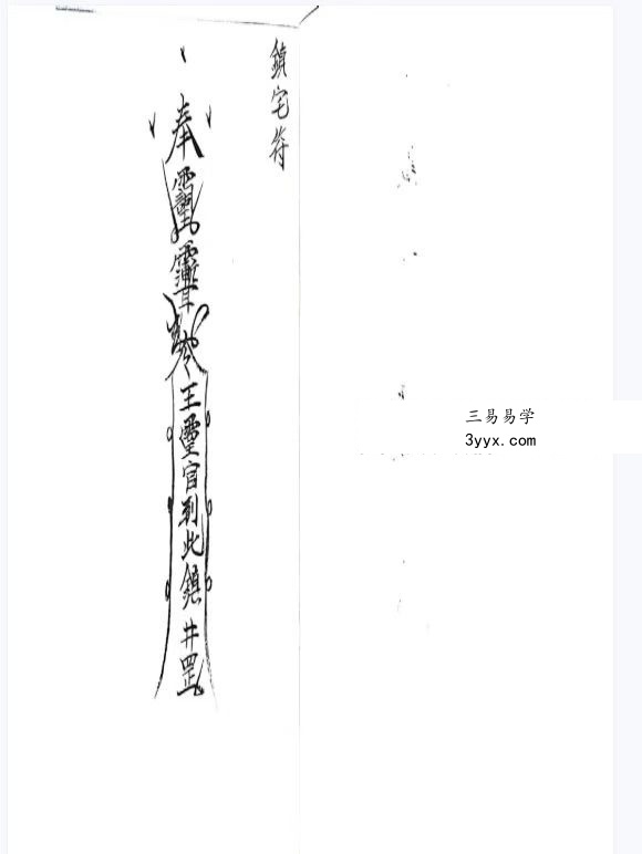 《灵官教符秘》15页 课程封面