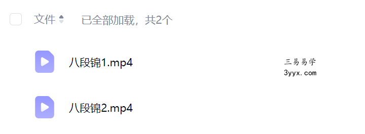 知易而行 梁兴扬《内炼八段锦》2集 课程封面