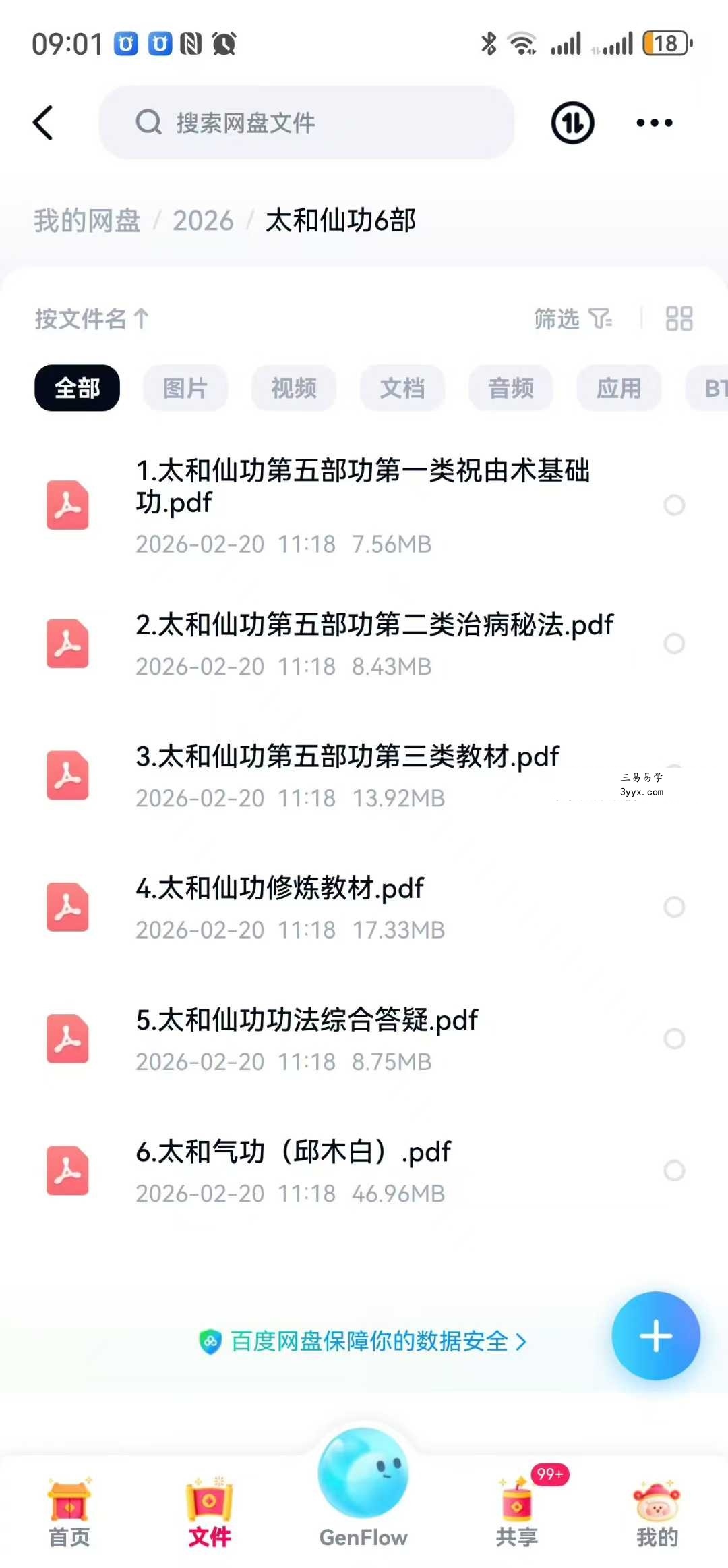 太和仙功6部 课程封面