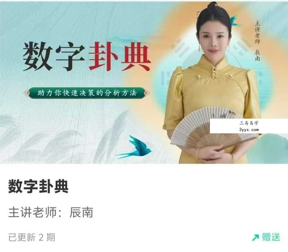 短书【如是禅说讲堂】数字卦典2集视频 课程封面