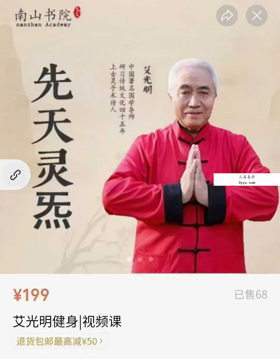 艾光明灵炁12集视频课 课程封面