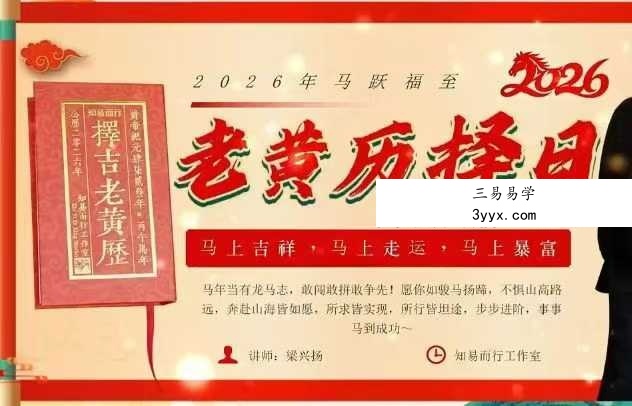 知易而行 梁兴扬《传统历法定日》12集 课程封面