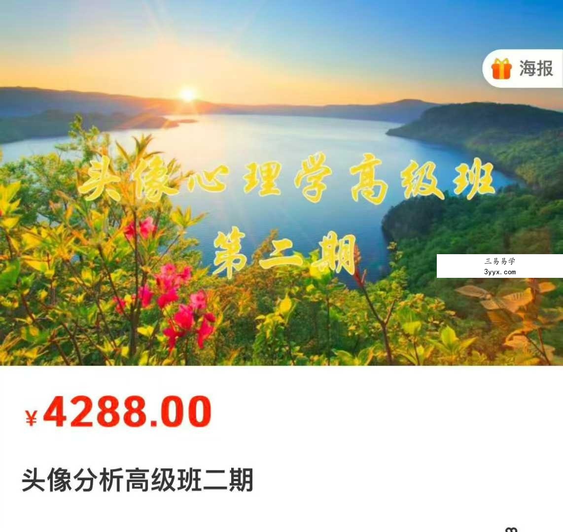 照明东方 头像分析高级班(二期)25集 课程封面