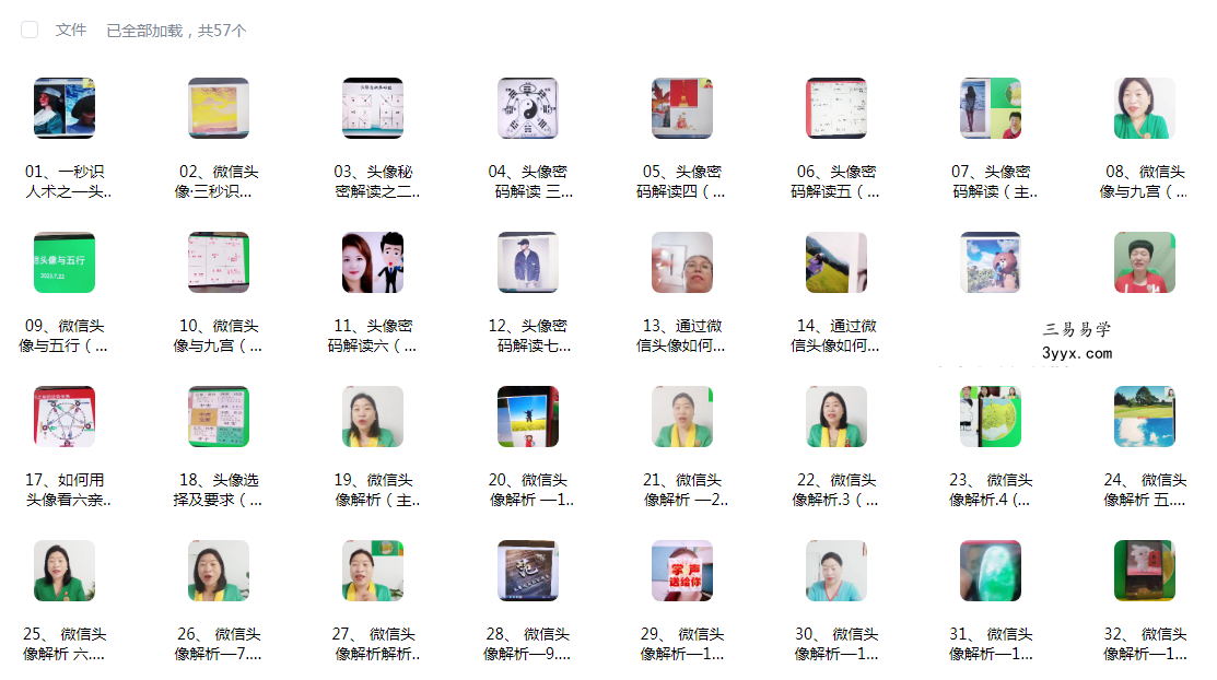 吕风青、杨秀华《微信头像秘密解读＋每天早课》57集 课程封面