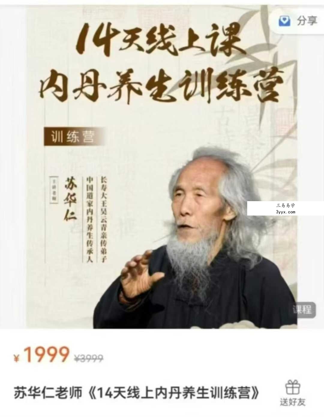 苏华仁老师《14天线上内丹养生训练营》14集+文档 课程封面