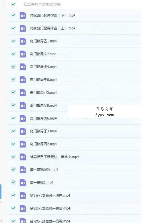 罗江普 时家奇门49集视频 课程封面